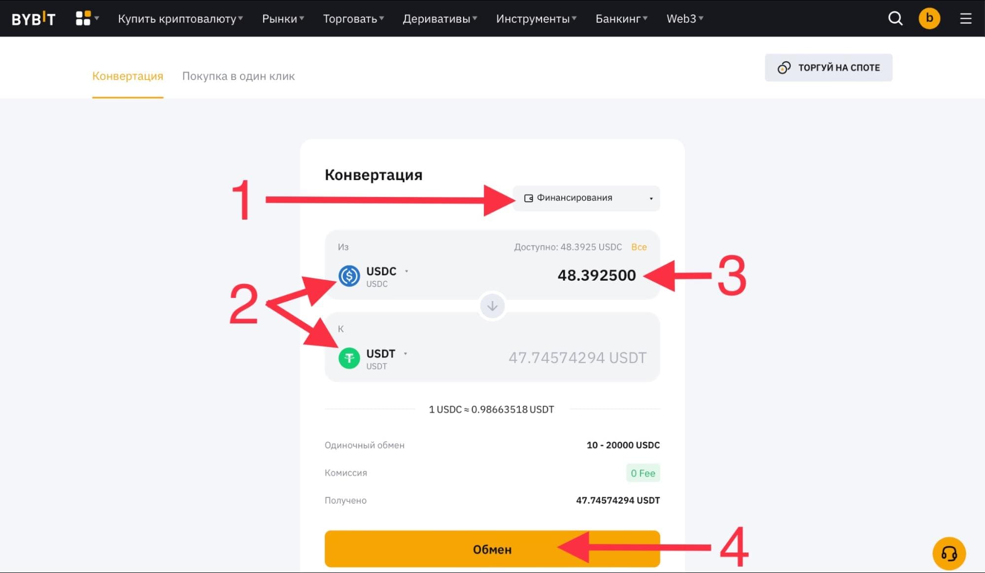 Мгновенная конвертация криптовалют