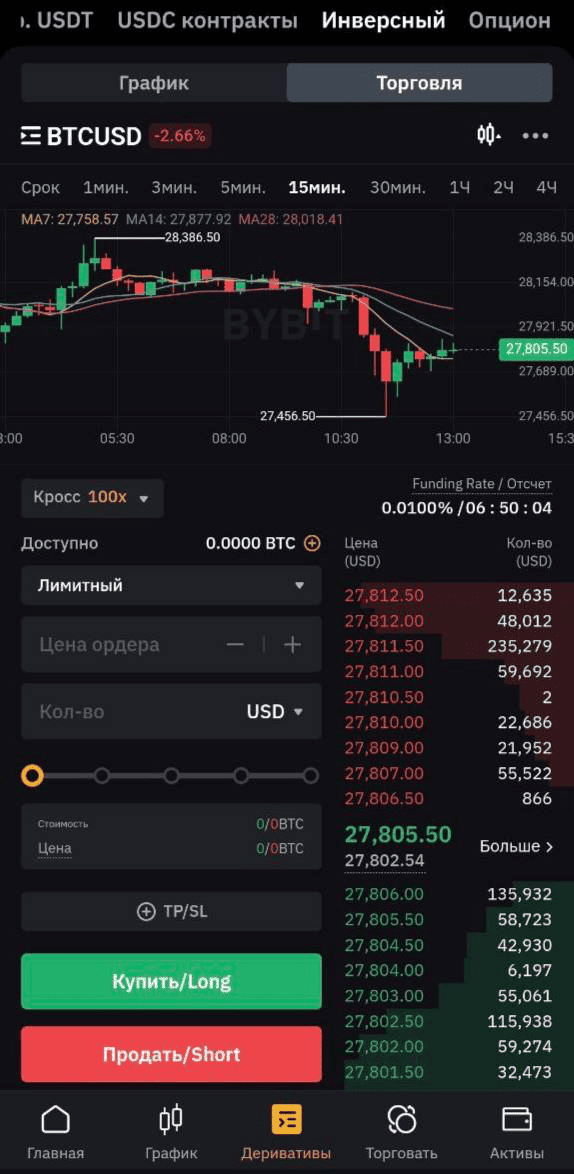 Мобильное приложение Bybit