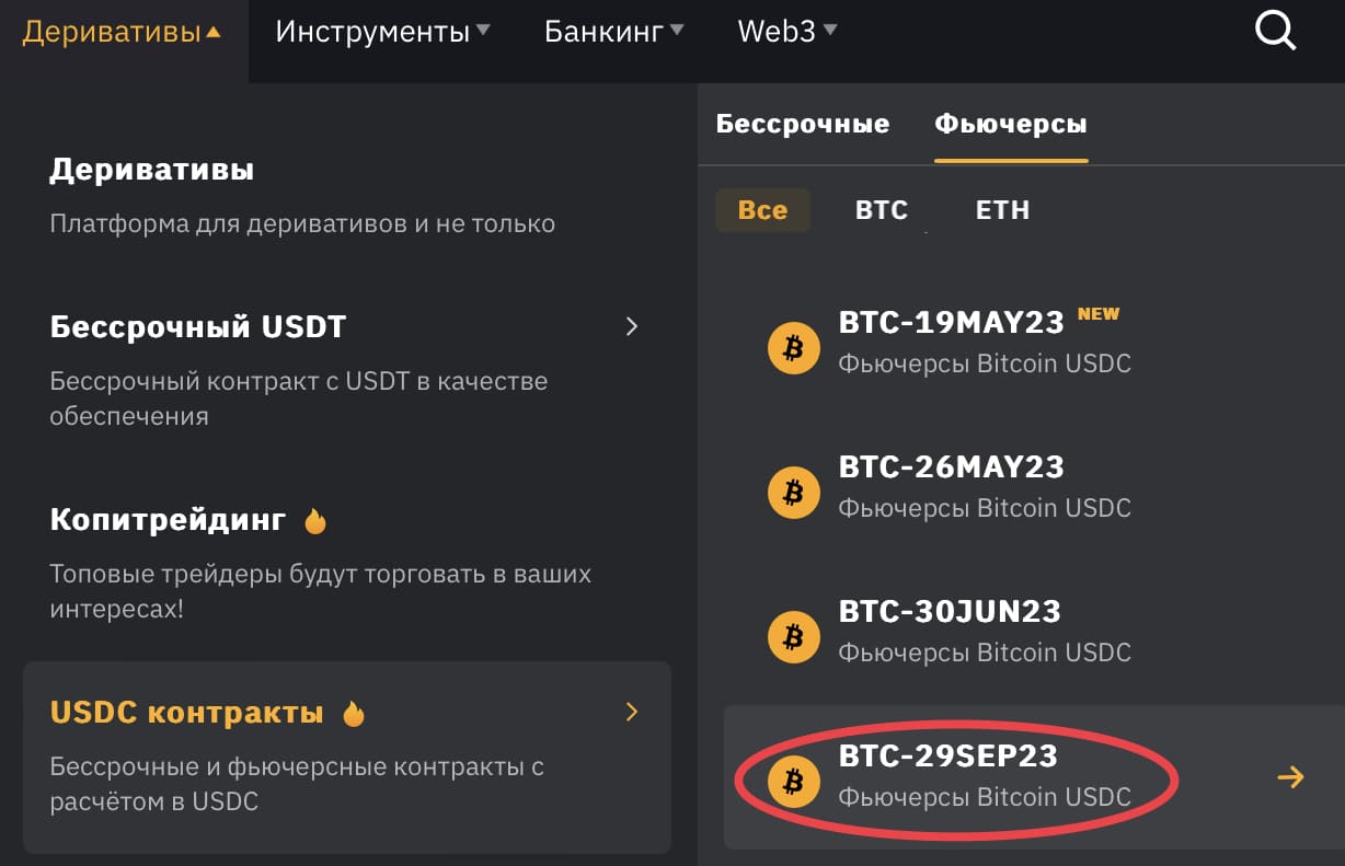 Дата контрактов с расчётами в USDC