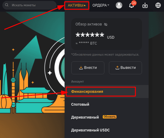 аккаунт “Финансирования”