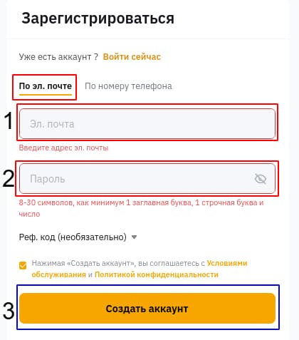 Регистрация через электронную почту