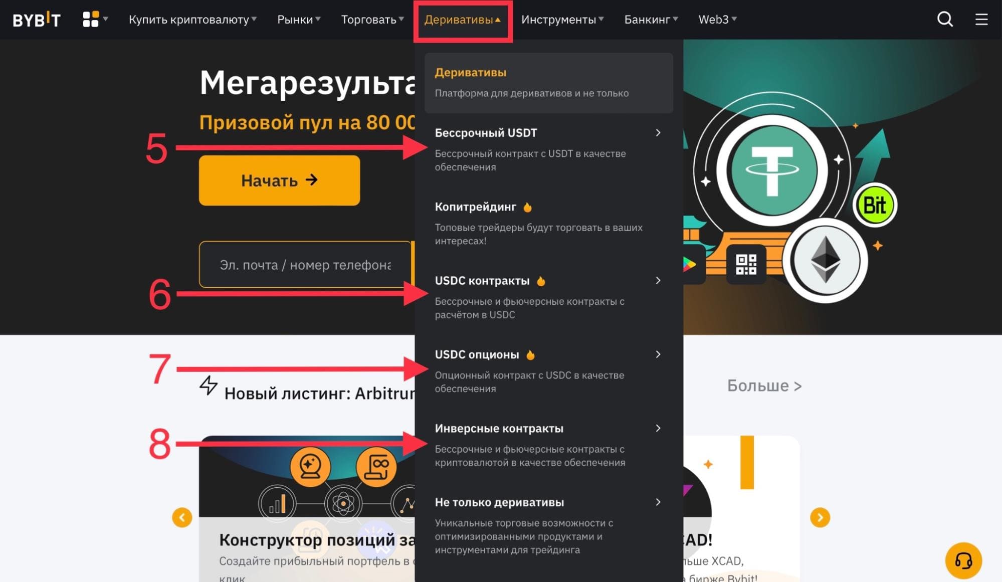 Пункт меню “Деривативы”
