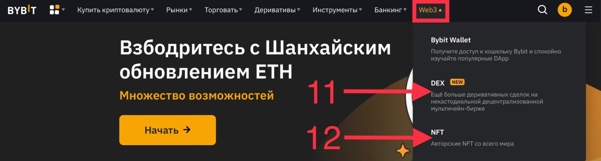 пункт Web3