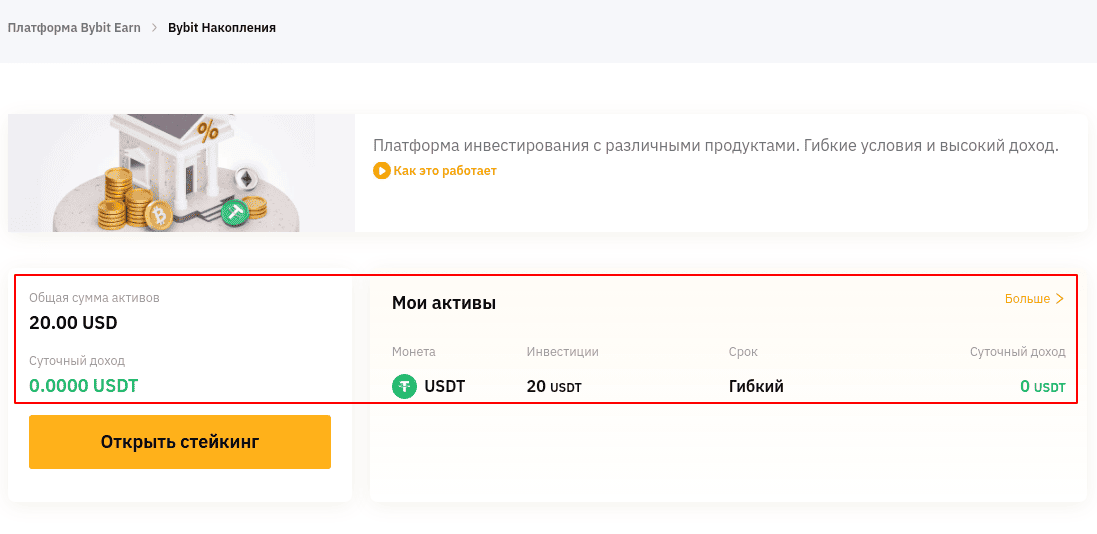 активные стейкинги