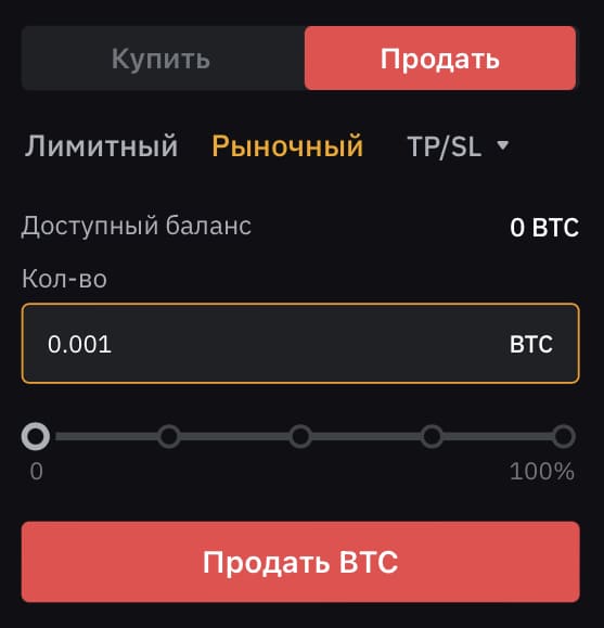 Рыночный ордер на продажу