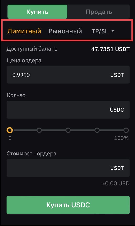Форма создания ордера