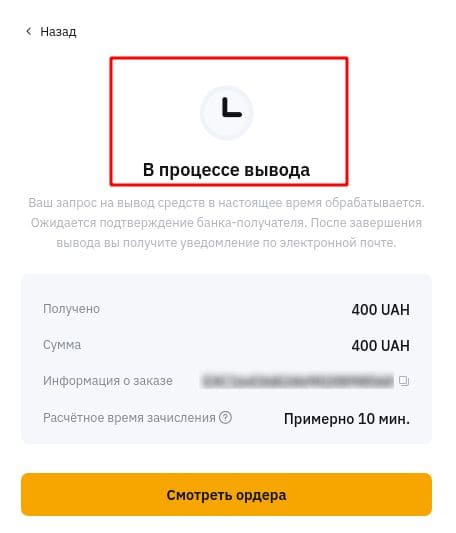 Обработка заявки на вывод