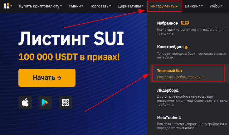 вкладка “Торговый бот”.