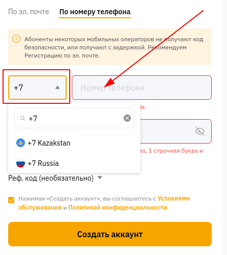 Регистрация по номеру телефона