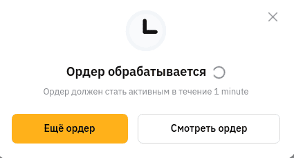 Обработка ордера