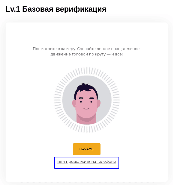Кнопка "Продолжить на телефоне"