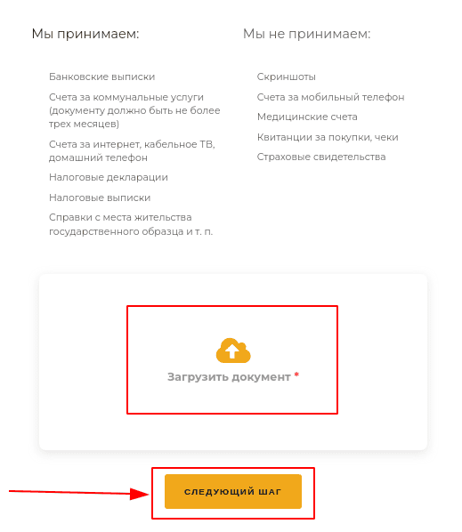 Следующий шаг после загрузки документа