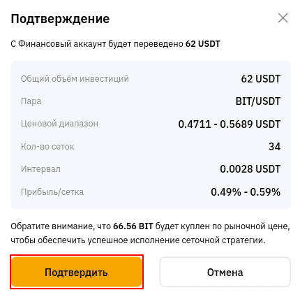 Кнопка "Подтвердить"