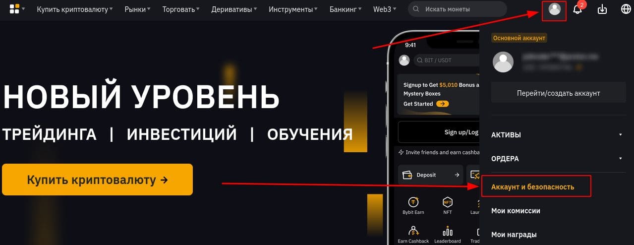 раздел “Аккаунт и безопасность”