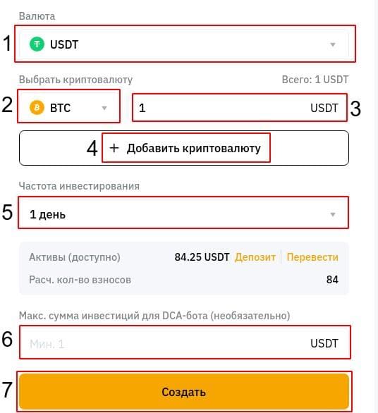 DCA-бот
