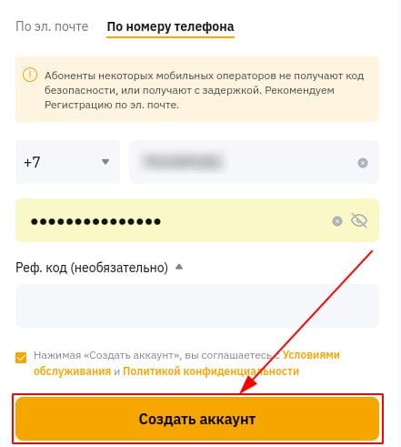 Создание аккаунта