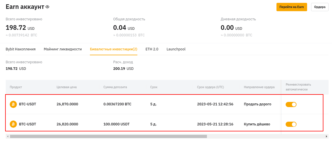 Bybit Earn аккаунт