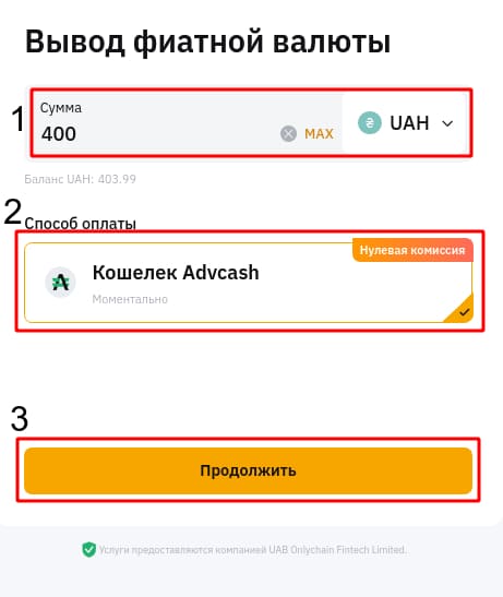 Вывод фиатной валюты через Advcash