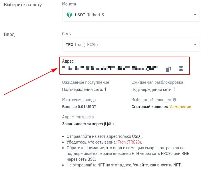 адрес криптокошелька USDT в сети TRC-20