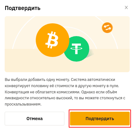 Кнопка “Подтвердить” в открывшейся форме