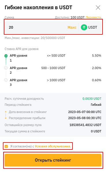 Кнопка Открыть стейкинг