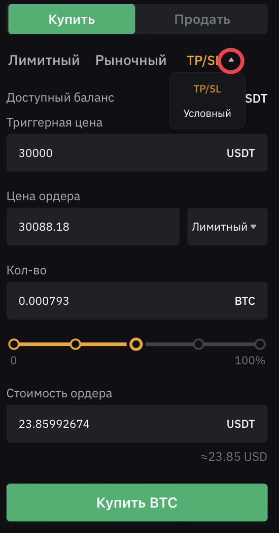 Условный ордер