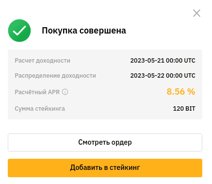 начисления в токене BIT