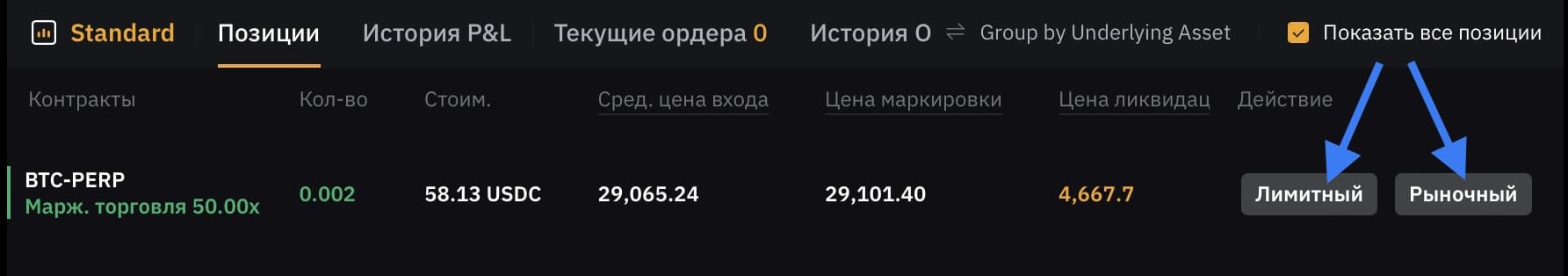 две кнопки: “Лимитный” и “Рыночный”