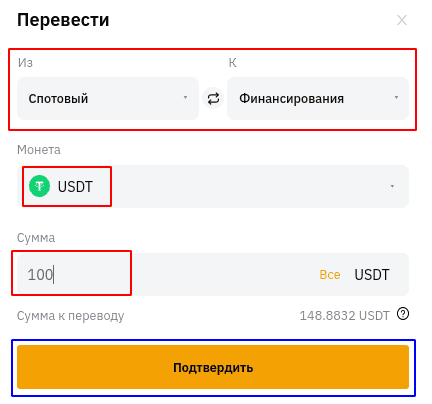 форма перевода средств на кошелек финансирования