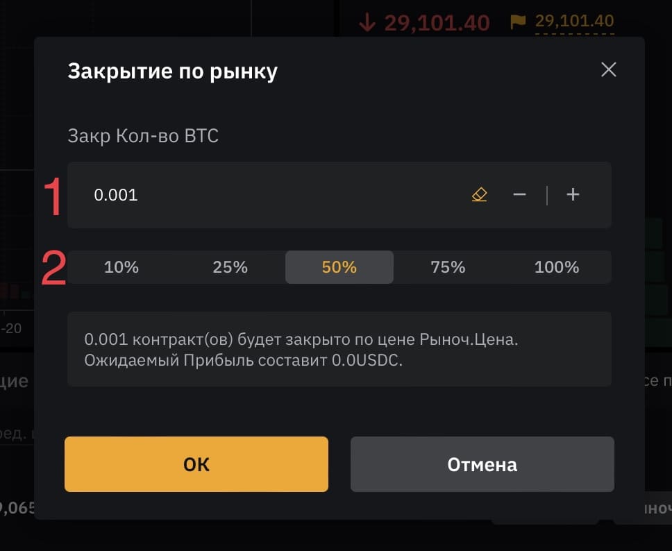 форма для закрытия позиции по рыночной цене