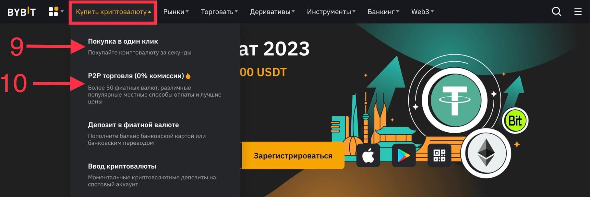 пункт меню “Купить криптовалюту”