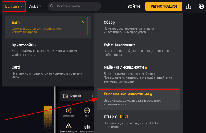 Вкладка “Бивалютные инвестиции”