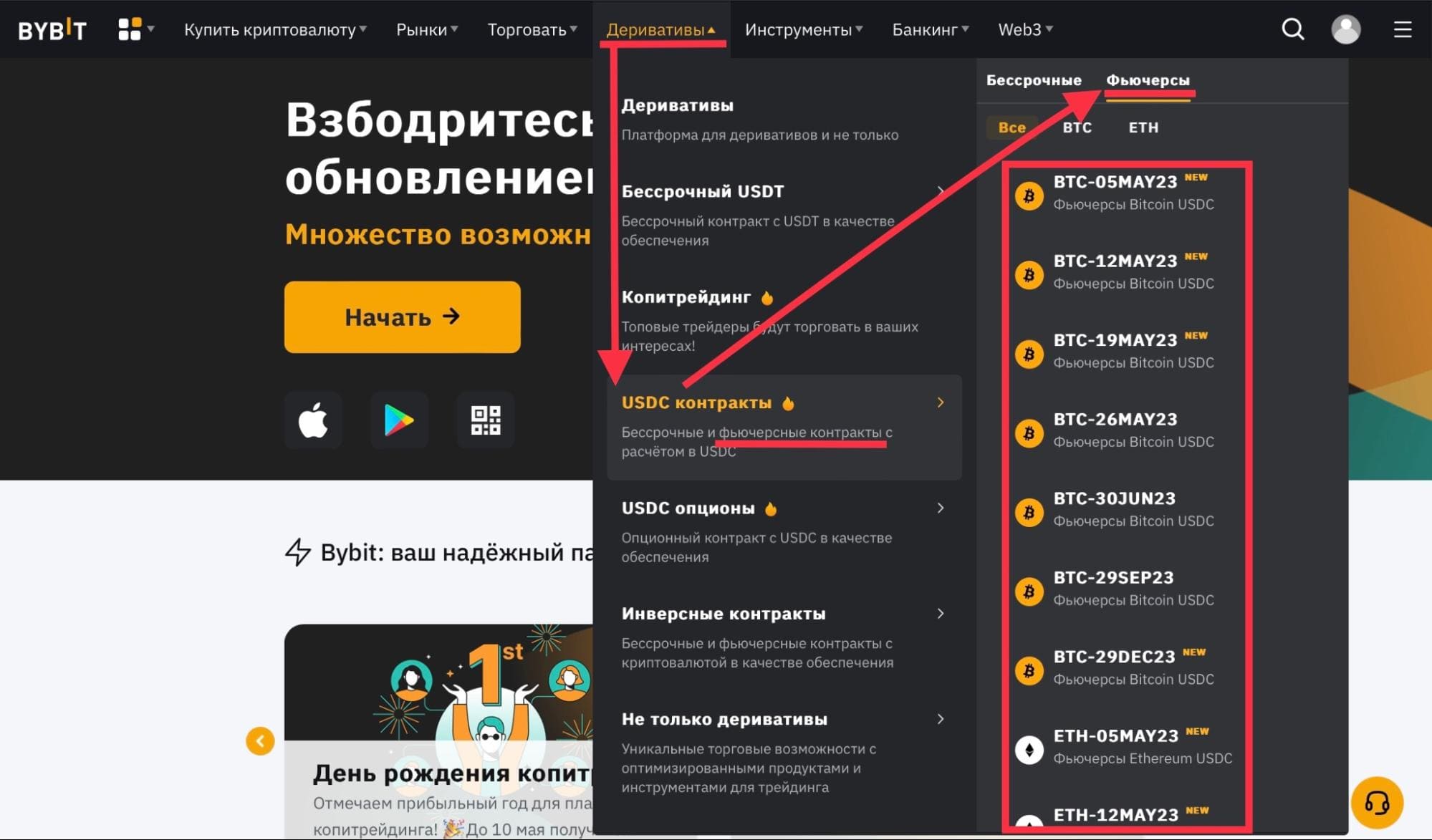 Фьючерсы в разделе “USDC контракты”