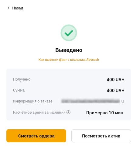 Обработанный запрос на вывод