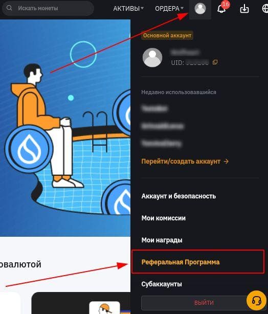 Вкладка “Реферальная Программа”