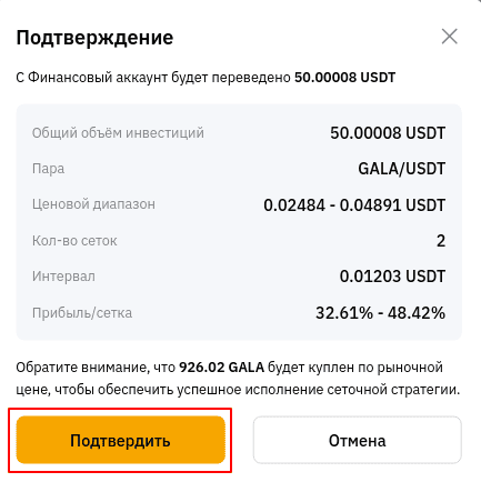 Кнопка подтверждения создания бота