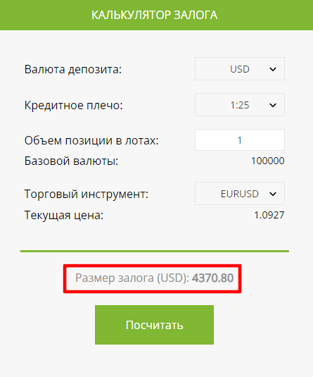 Калькулятор залога и стоимости пункта