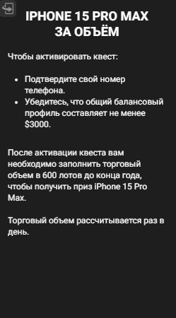 Квест от компании с призом