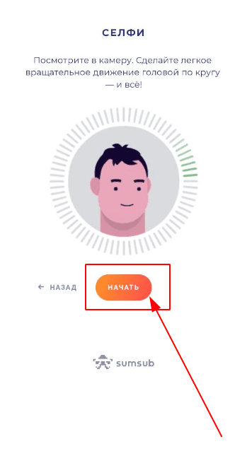 Кнопка "Начать" для селфи