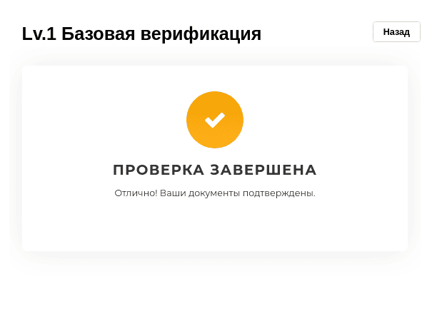 Страница верификации