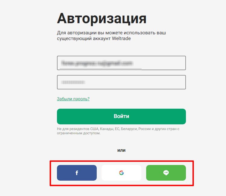 Авторизация у брокера Weltrade
