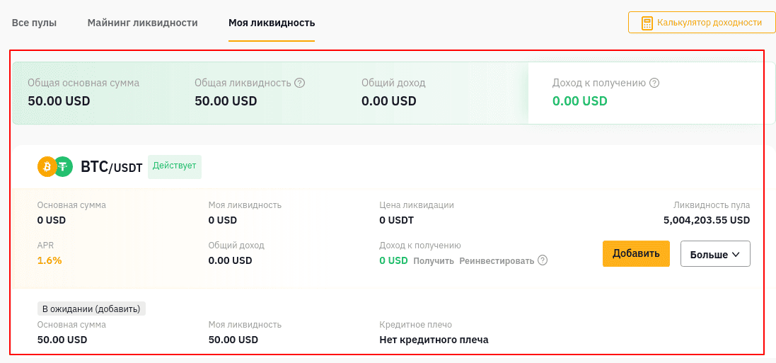 страница “Моя ликвидность”