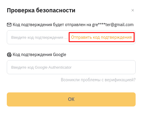введение кода подтверждения