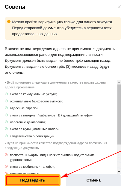 Кнопка подтверждения