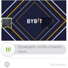 Капча при регистрации на Bybit