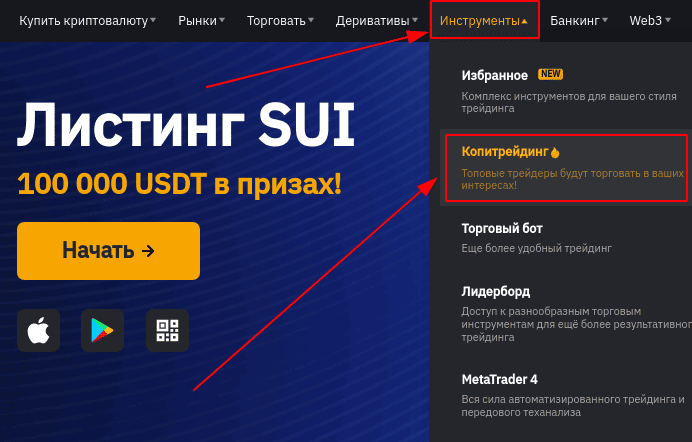 вкладка “Копитрейдинг”