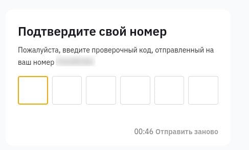 Подтверждение номера телефона
