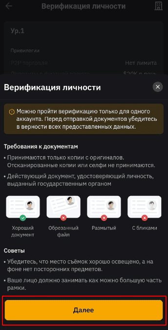 Уведомление о том, как пройти верификацию