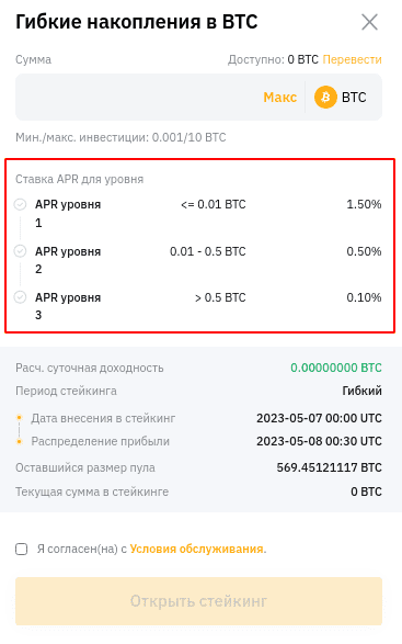 Примеры уровня ARP ставок для стейкинга BTC с гибким периодом