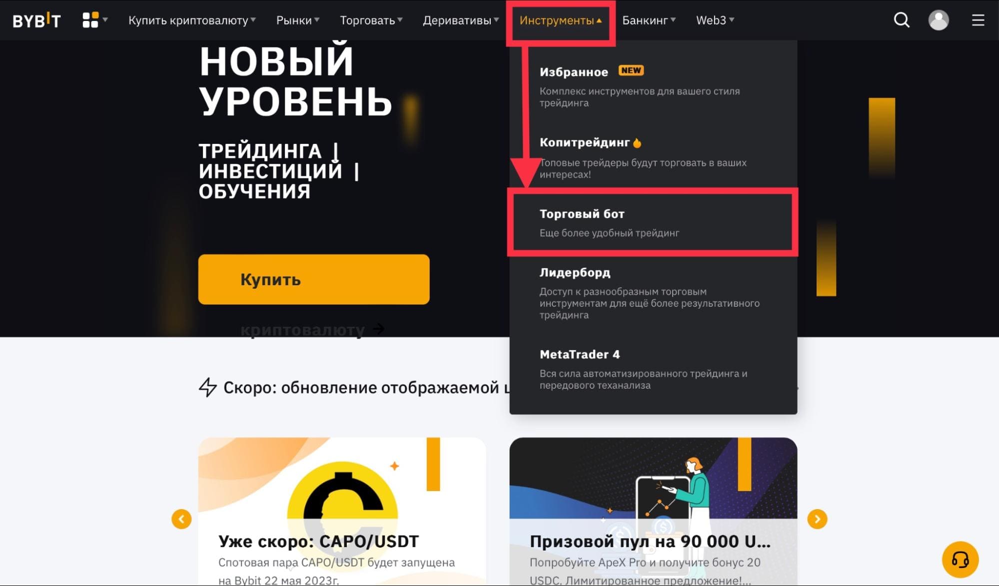 Торговый бот в меню биржи